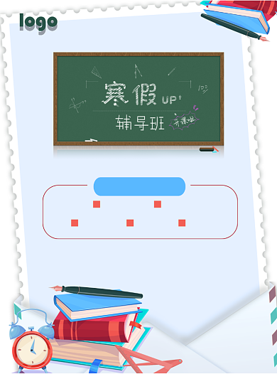 寒假少儿培训宣传单背景
