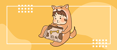 光棍节拒绝单身微信公众号素材图片背景