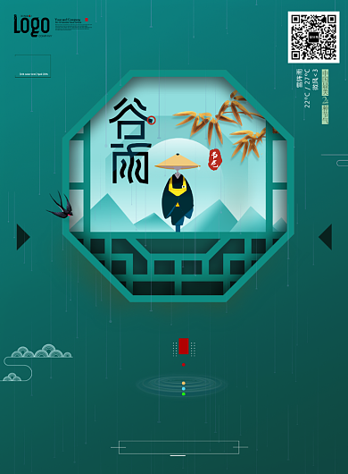 谷雨二十四节气印刷海报背景