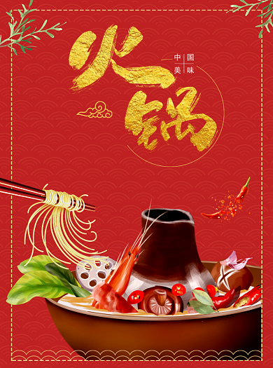 美食四川火锅宣传单背景