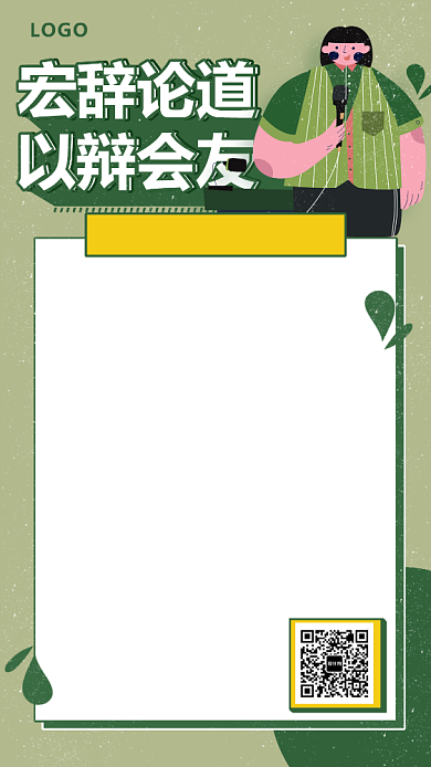 绿色清新风辩论海报背景