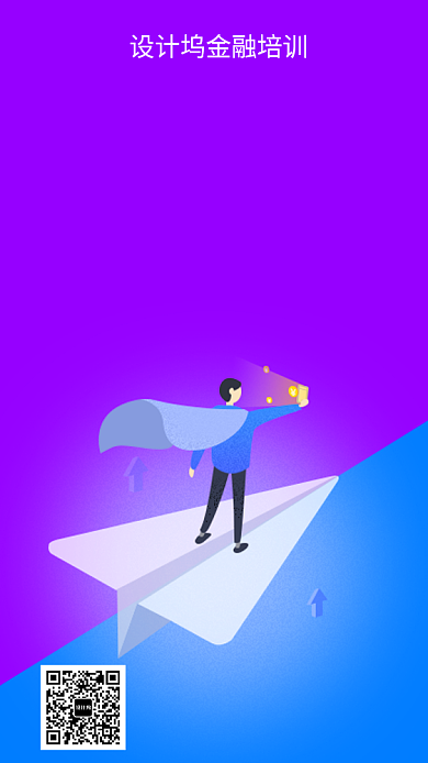 扁平期货培训班手机海报背景