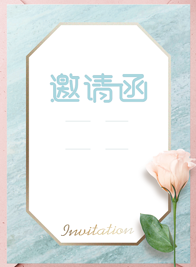 清新唯美浪漫邀请函海报模板背景