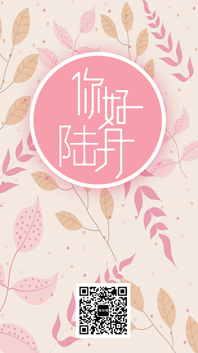 六月你好小清新风海报背景