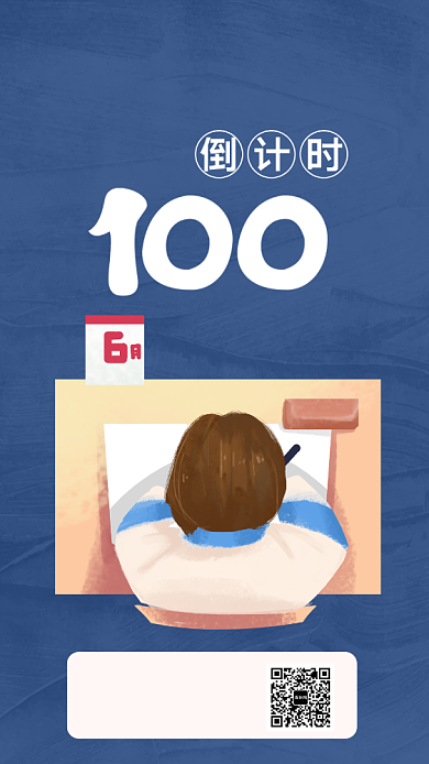 开学倒计时手机海报背景