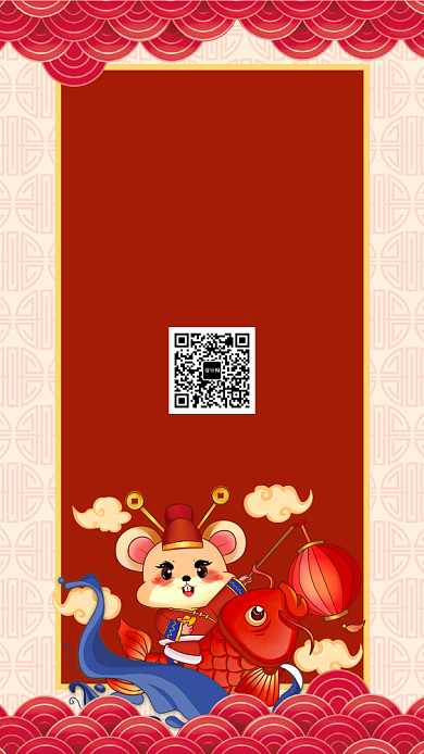 红色鼠年年会邀请函手机宣传海报背景