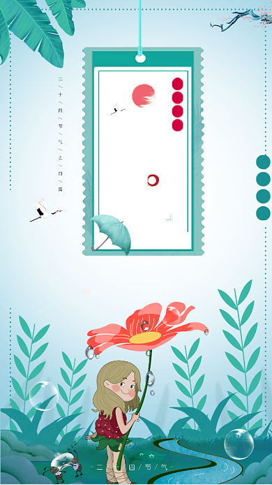 白露节气时节海报背景