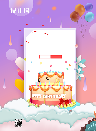 彩色卡通多彩生日快乐广告印刷海报模板背景