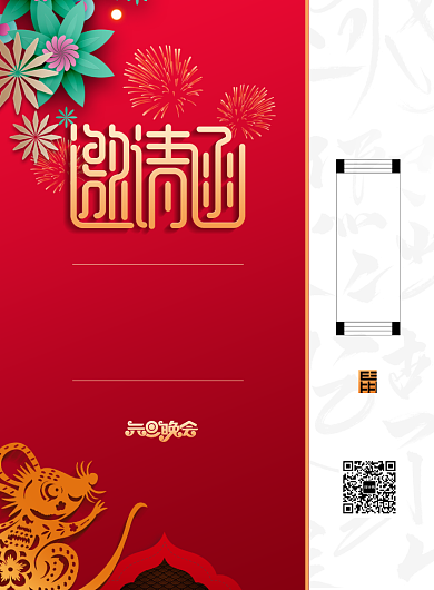 元旦晚会邀请函宣传海报背景