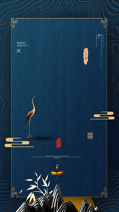 山清明时节传统节日手机海报背景