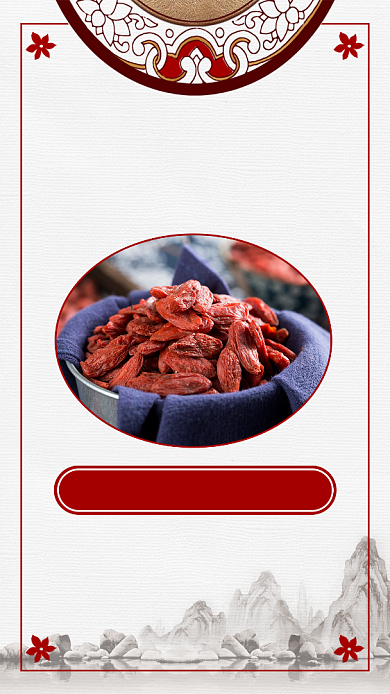 红色养生手机海报背景