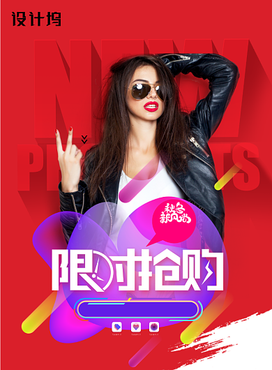 时尚红色女装上新限时抢购促销海报背景