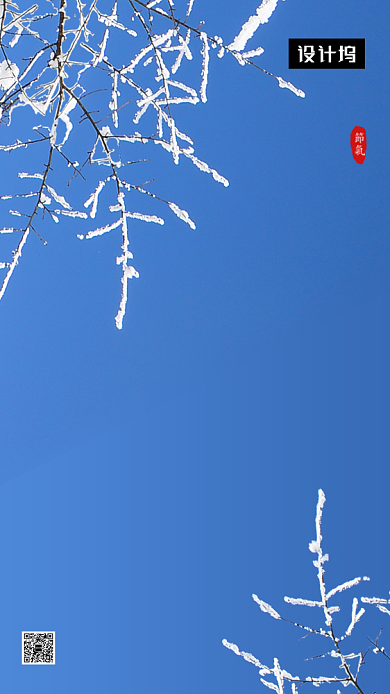 蓝色简约小寒传统节气手机海报模板背景