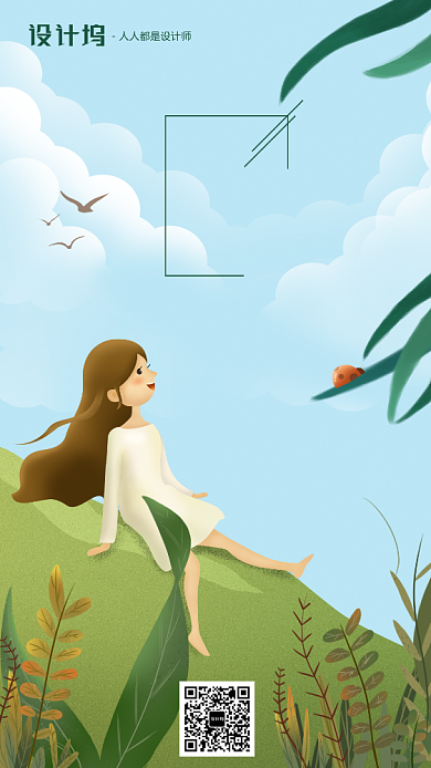 手绘插画签到手机海报背景