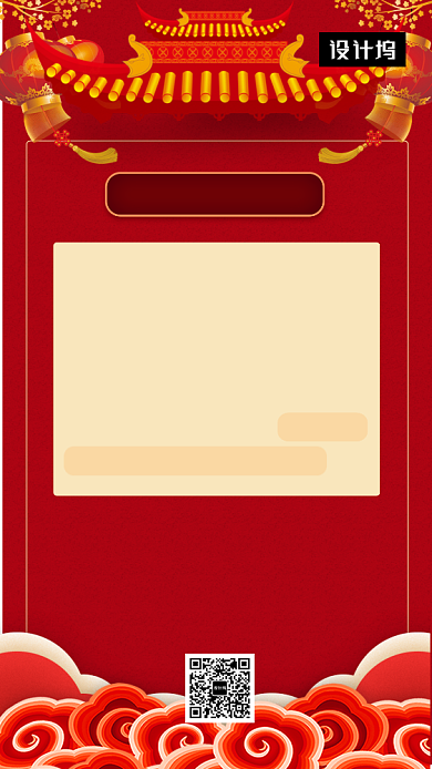 红色传统喜庆放假安排手机海报模板背景