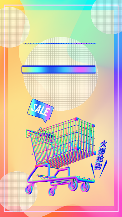 彩色抖音风618促销海报背景