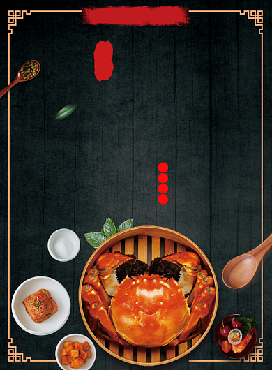 大闸蟹海报背景