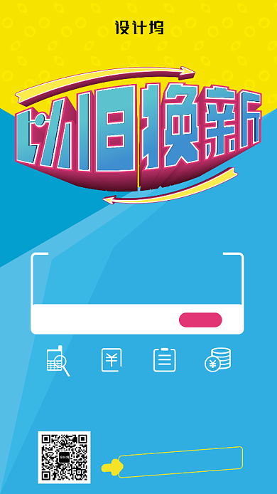以旧换新立体3D蓝黄简约手机海报背景