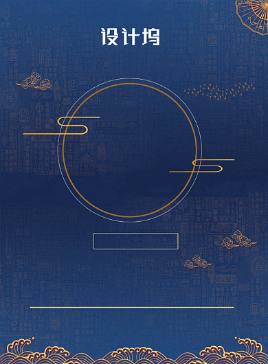 新年年会邀请函印刷海报背景