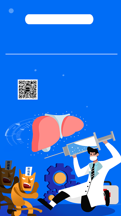 蓝色创意插画世界肝炎日手机海报背景
