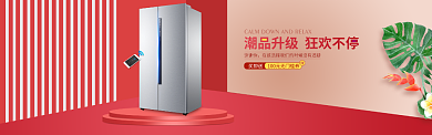 新年冰箱促销淘宝banner背景