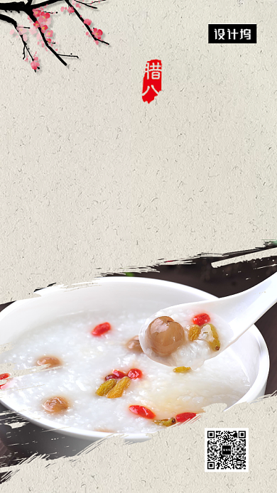 传统古风浓情腊八手机海报模板背景