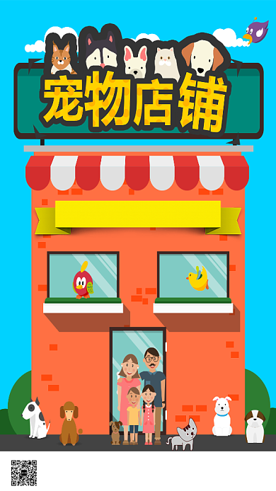 手绘插画宠物店手机海报背景