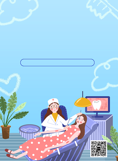 牙齿矫正牙科门诊宣传推广海报背景