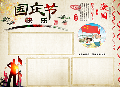 创意复古风格国庆节小报背景