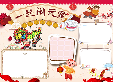 新年一起闹元宵小报背景