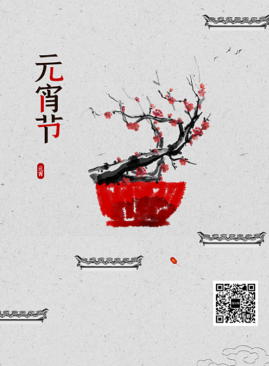 2020元宵节创意海报背景
