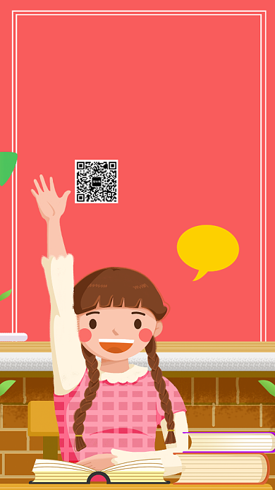 教育培训补习手机海报背景