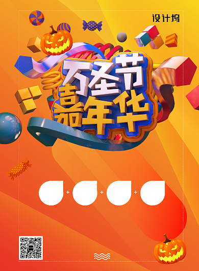 C4D风格万圣节促销海报背景