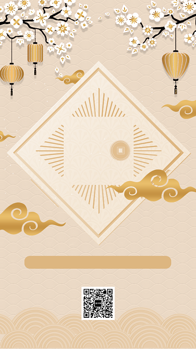 主题年会邀请函手机海报背景