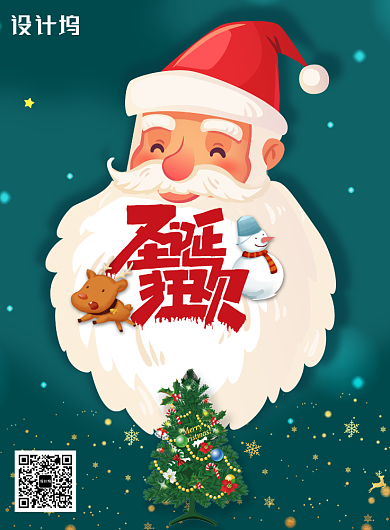 绿色创意可爱圣诞节海报背景