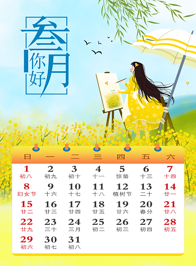 蓝色三月你好2020鼠年日历海报背景