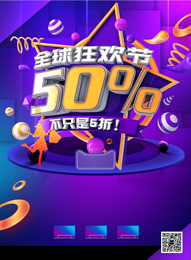 简约C4D双十一狂欢促销宣传海报背景