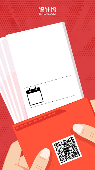 车票当钱发插画风发红包手机海报背景