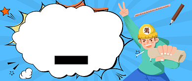 成人考试公众号首图背景