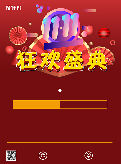 红色电商大气简约双十一盛典印刷海报背景