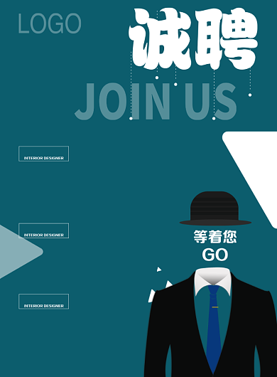 扁平化深蓝色诚聘招聘印刷海报背景