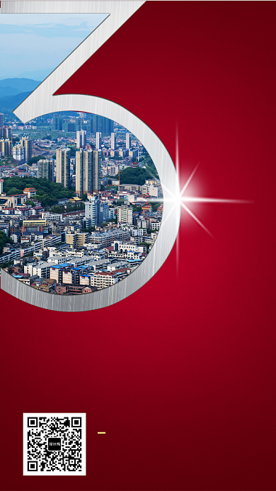 盛世开盘国庆钜惠简约高端手机海报背景