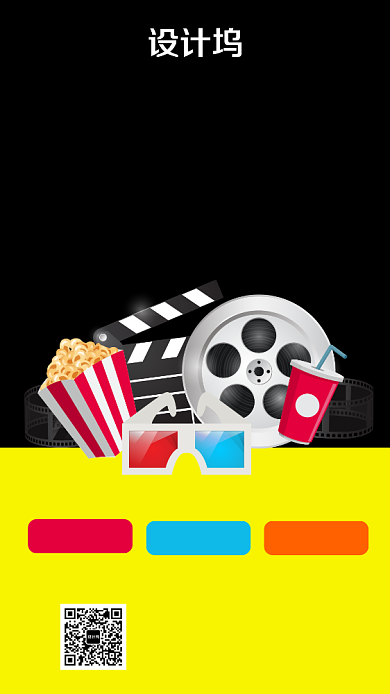 黑色黄色创意免费看电影手机海报背景