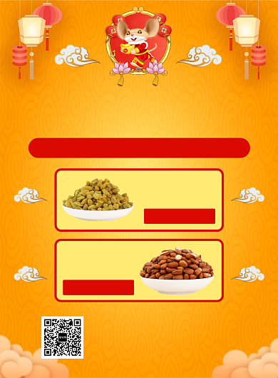 黄色卡通国风年货干果宣传促销印刷海报背景