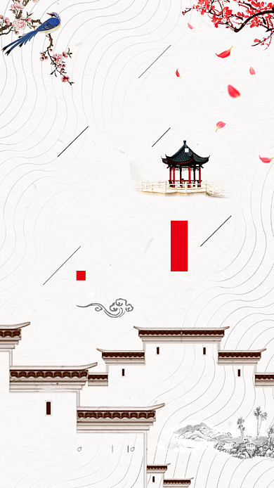 清幽雅居手机海报背景