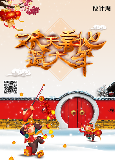 喜庆中国风冬天欢天喜地过大年新年海报背景