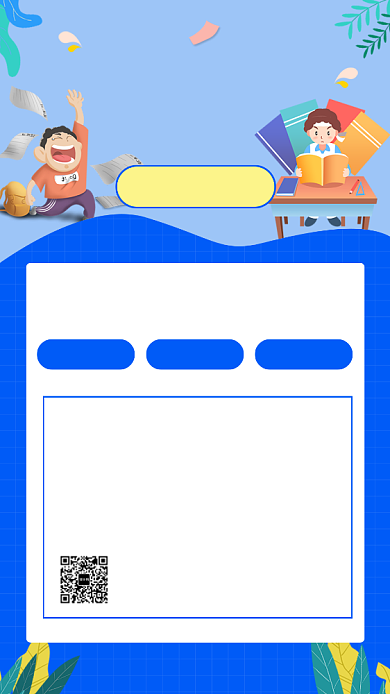 蓝色清新高考考前培训手机宣传海报背景
