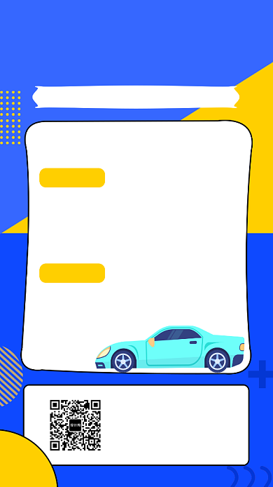 撞色简约车险促销手机海报模板背景