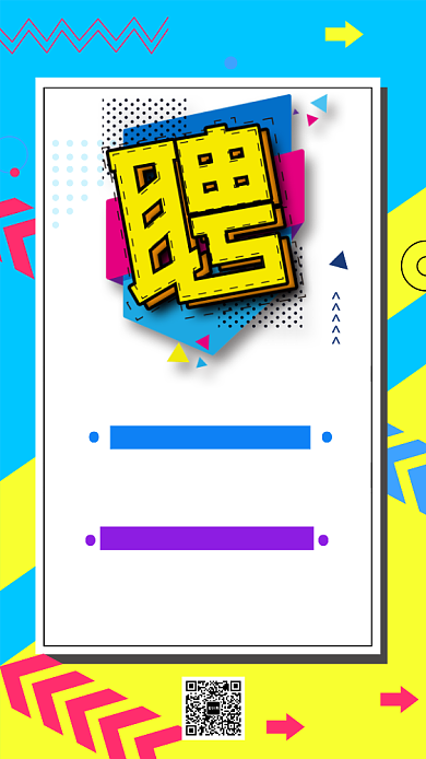 蓝色流行风招聘纳新手机海报背景