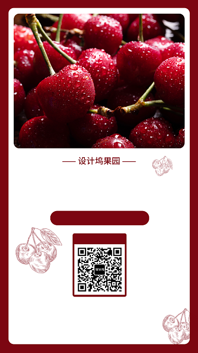 红色樱桃促销优惠手机海报背景
